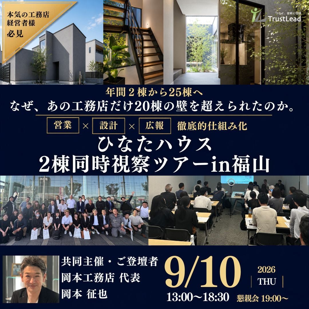 ひなたハウス 2棟同時視察ツアー in 福山 告知バナー