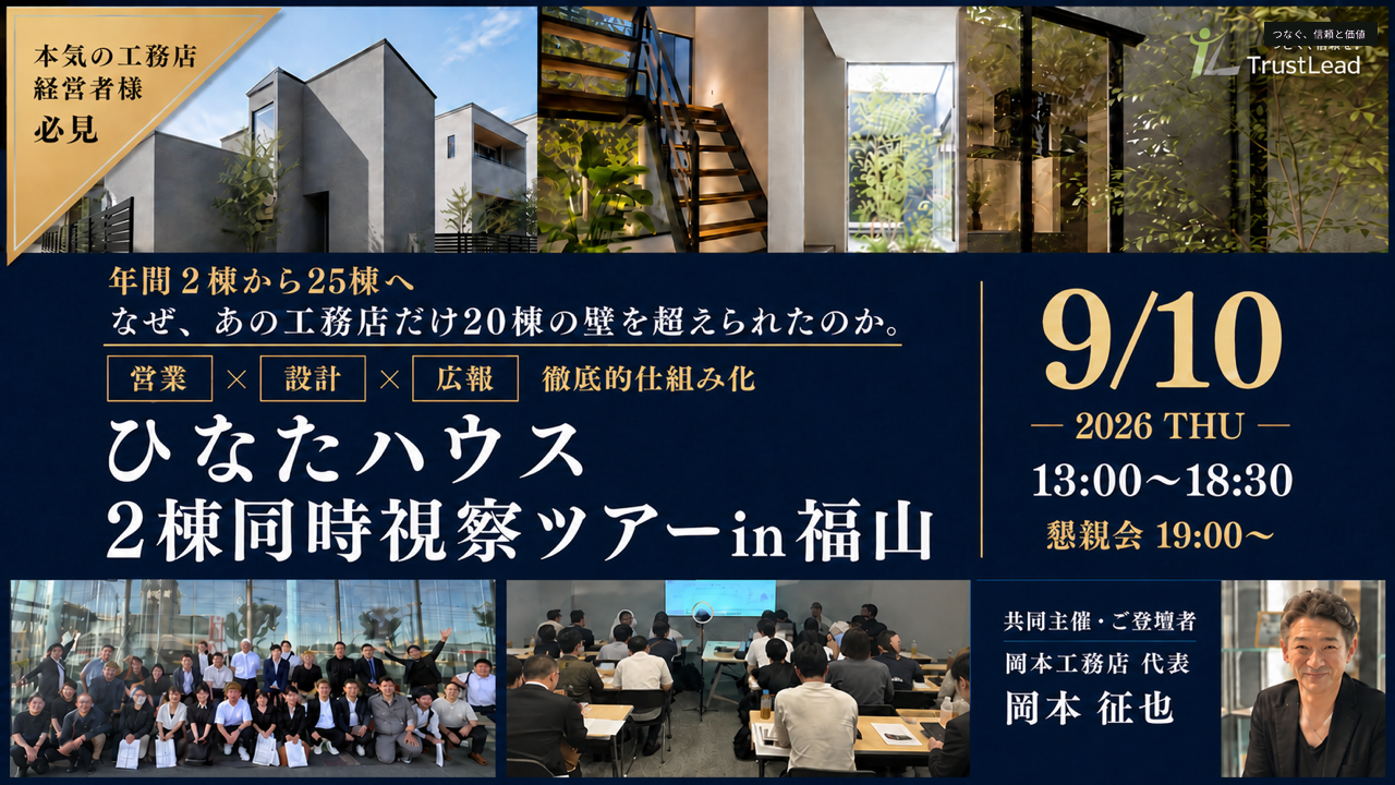 ひなたハウス 2棟同時視察ツアー in 福山