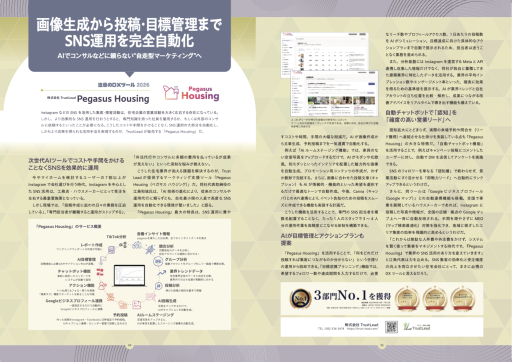 住宅DXツールガイド2026 Pegasus Housing掲載紙面